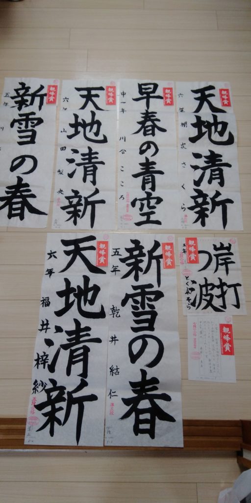 書初め競書大会 奈良 子どもかきかた書道教室 彩苑
